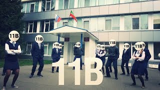 11В - За неделю до ЕГЭ (Тает лёд пародия) 11В - За неделю до ЕГЭ (Тает лёд пародия)