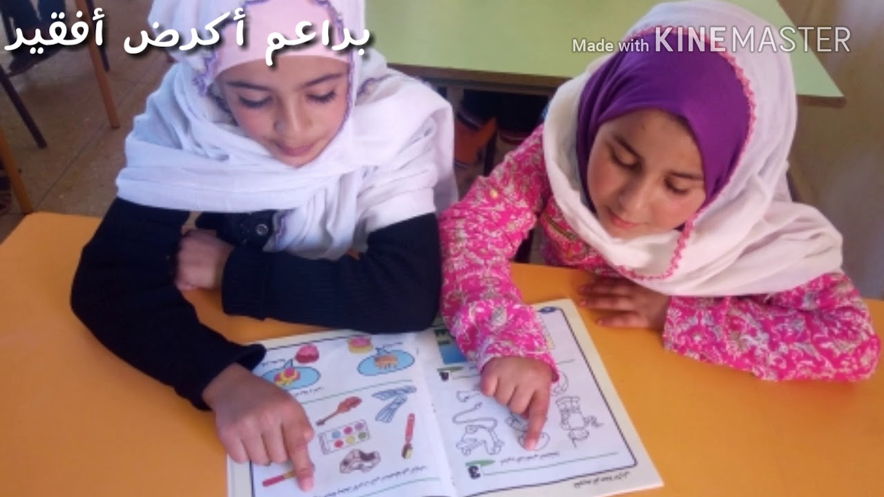 الجزء الأول من كليب براعم أكرض أفقير