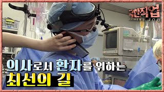 Extreme Job , Emergency Aorta Operation Team 24 Hours Part 2