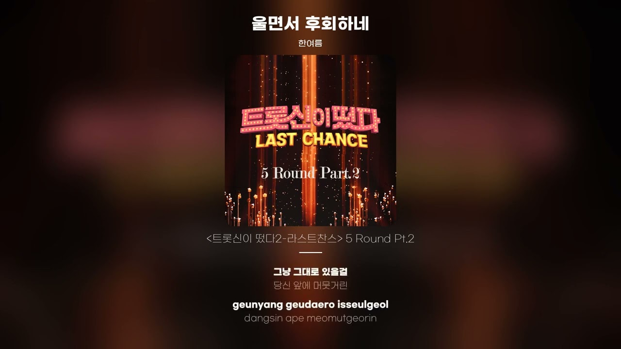 Watch [Lyric Video] 한여름 - 울면서 후회하네 (Crying and regretting) on YouTube