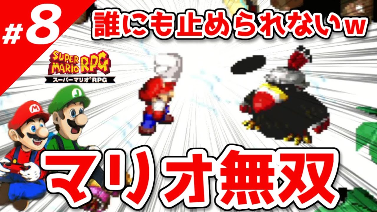 スーパーマリオrpg プロが教える攻略法 スーパージャンプ100回成功のコツ 実況 Youtube スーパーマリオrpg プロが教える攻略法 スーパージャンプ100回成功のコツ 実況 Youtube