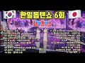 한일톱텐쇼 6회 노래 모음 240702 방송 한일톱텐쇼 6회 노래 모음 240702 방송