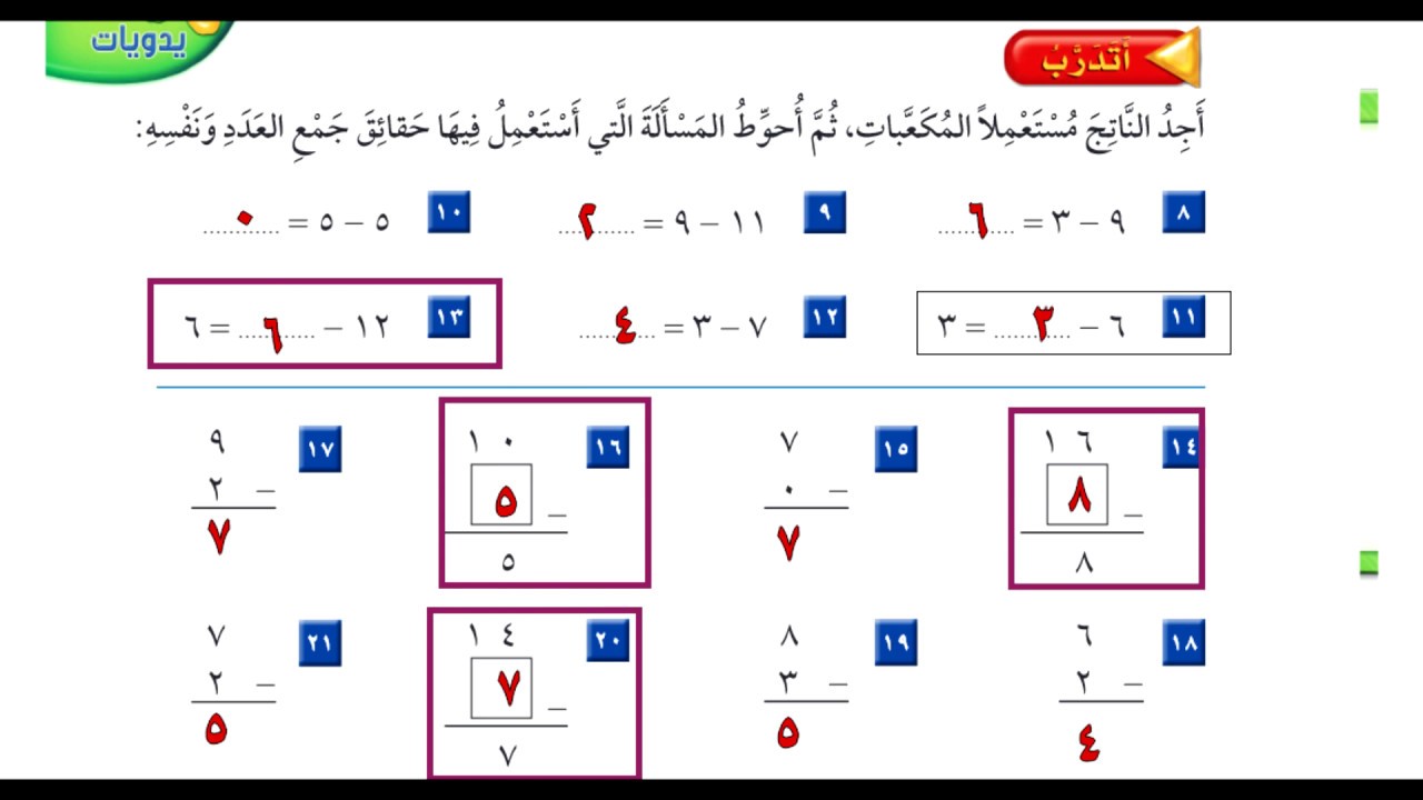 كتاب رياضيات سادس ابتدائي الفصل الاول pdf