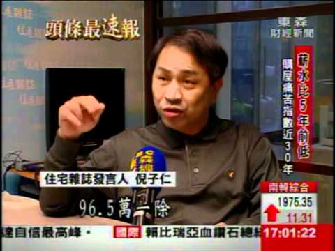 薪水比5年前低 購屋痛苦指數近30年高