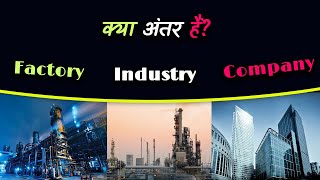 What is the Difference Between Factory, Industry and Company? - [Hindi] - Quick Support