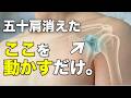 五十肩の痛みはこの「突起」が動かないと治りません。ここを動かしてください。