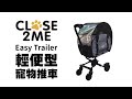 CLOSE2ME 輕便型寵物推車