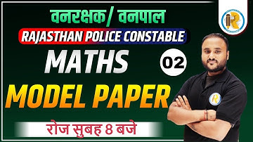 RSMSSB Forest Guard | Rajasthan Police Constable | Maths Model Paper | Maths by Vipul Sir | Exampur