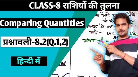 ncert maths class-8/ exercise-8.2(Q.1,2)/ राशियों की तुलना/ comparing quantities/प्रश्नावली-8.2(1,2)
