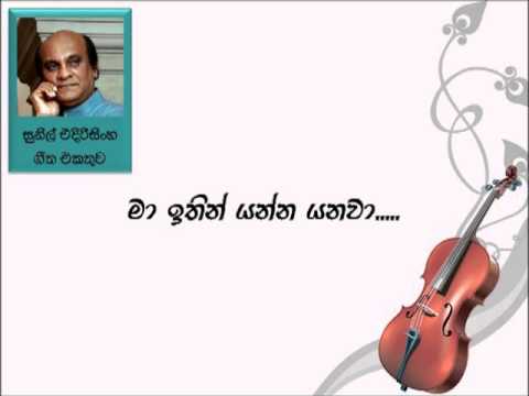 ma ithin yanna yanawa mp3 ma ithin yanna yanawa mp3