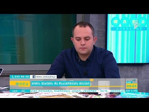 მიწის შეძენისა და დაკანონების წესები