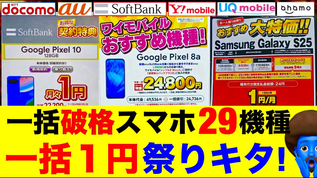 売り切れるぞ【10月】Pixel在庫処分キタ。ハイスペック機種が