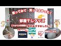 買ってよかった！この時期にお勧めしたい！部屋干しグッズほか/ニトリ/アイリスオオヤマ/amazon