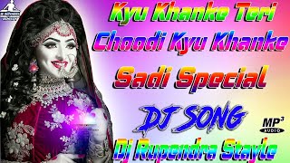 Kyo Khanke Teri Choodi Kyu Khanke Tera Kangna[Dj Remix]Sadi Special Dance Song Remix By Dj Rupendra