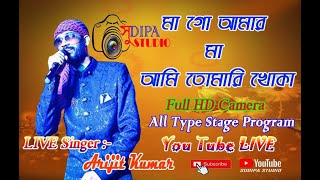 Maa Go Amar Maa Ami Tomari Khoka//HD Video//Live Singer-Arijit Kumar