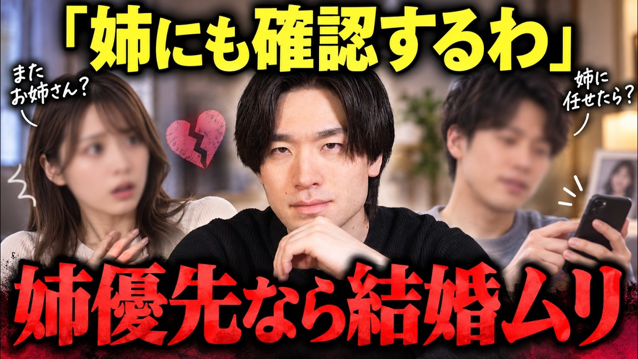 何でも姉に聞く彼氏に、彼女がついに線を引いた