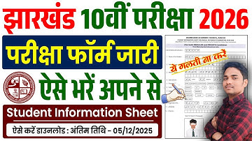 JAC Class 10th Exam Form 2026 Kaise Bhare | Jharkhand Board Matric Exam Form Fill Up 2026