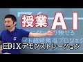 【EDIX2018】株式会社サカワブース ステージデモ【ワイード・Josyu】