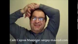 Сергей Мавроди 12.09.2013