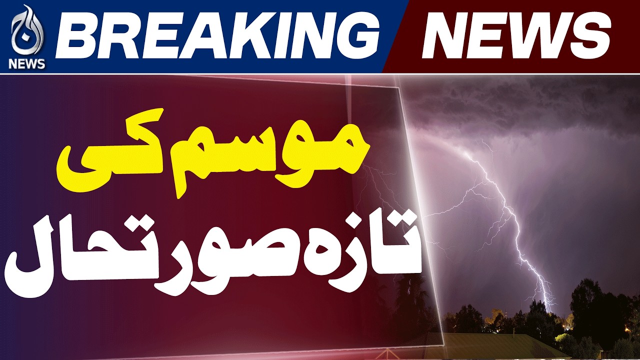 Lahore Weather | Light Rain | Monsoon Update | Heatwave Relief - Aaj News