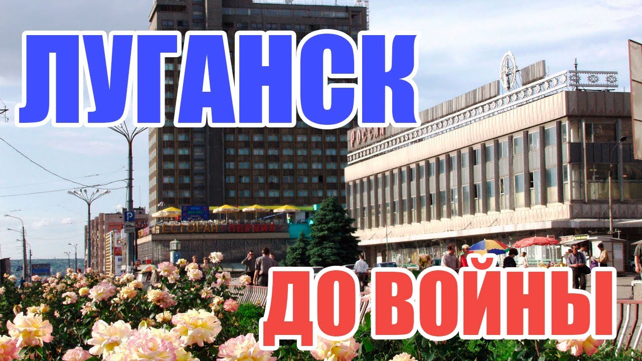 16 про луганск. Луганск центр города. Луганск ночной город. Город луганск лнр. 16 про луганск.