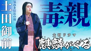 檀れい演じる信長の母・土田御前とは？【麒麟がくる】