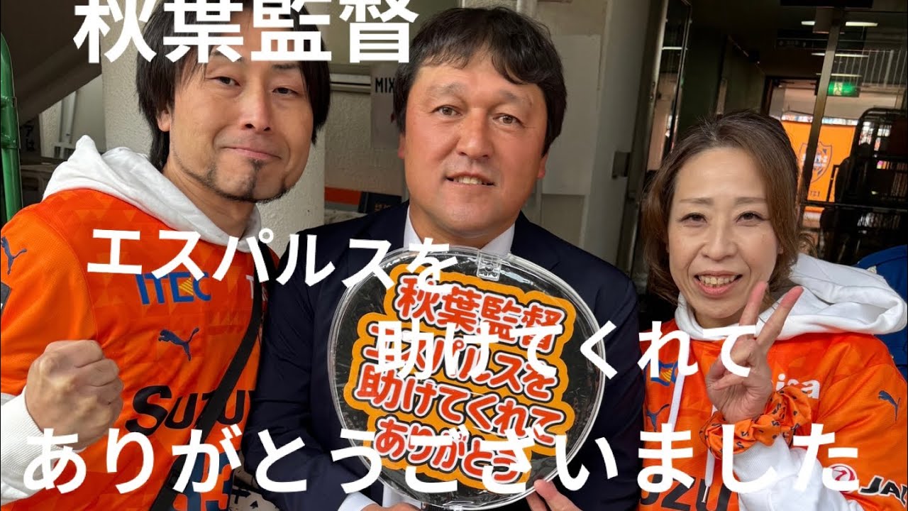 2025.12.06「清水エスパルス対ファジアーノ岡山」アイスタで観戦そして…
