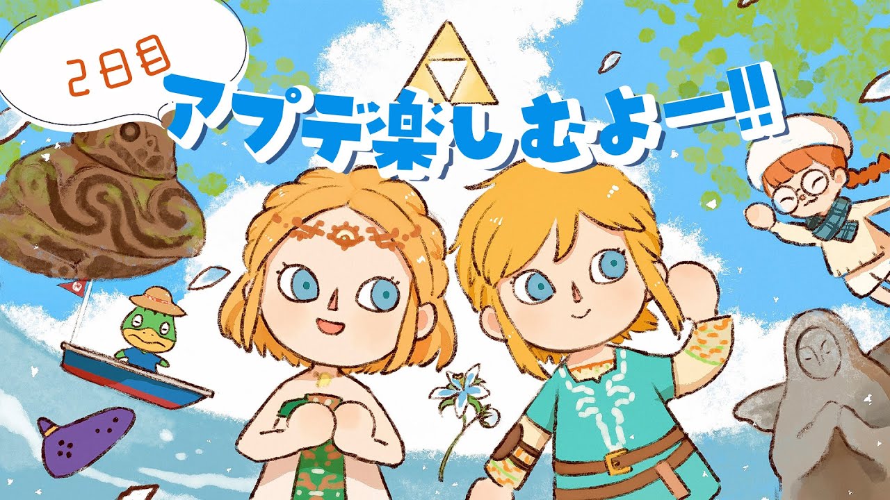 【あつ森】やりたいこといっぱいの2日目！！ゼルダ家具コンプするー！！【アプデver.3.0】