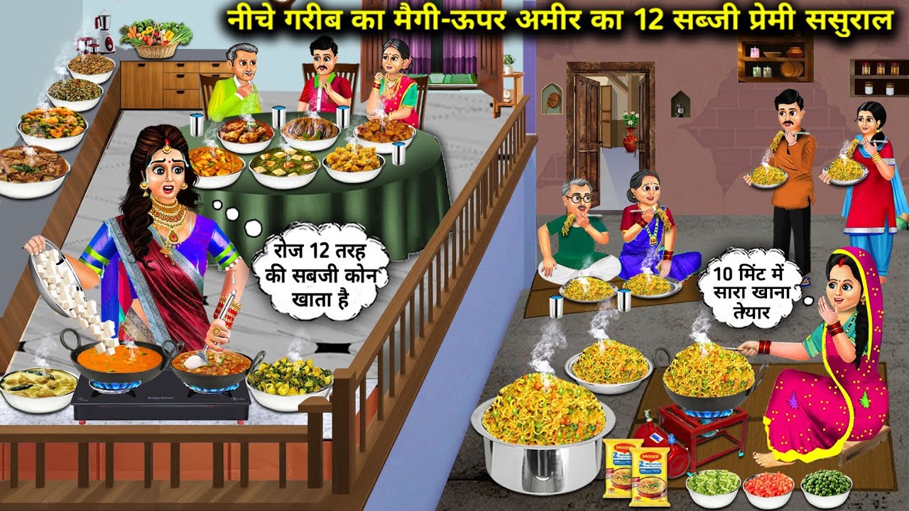 Ниже — Магги бедняка, выше — 12 родственников богача, любящих овощи. Индийские мультфильмы | Магг...