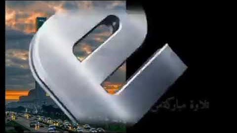 تلاوة عطرة مباركة لسورة الصافات بصوت الشيخ #quRAn شعيب ڨسوم حفظه الله لعام1441ه/20