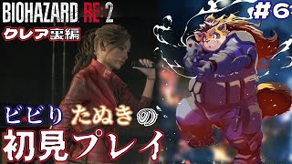 【バイオハザード RE:2】#6 シェリーと一緒に研究所を脱出するぜ！！！【神楽狸丸/Vtuber】