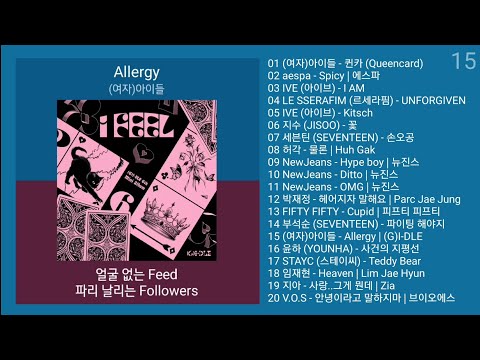 실시간 인기차트 가요 (2023년 5월 29차) 최신가요 노래모음 + 가요 플레이리스트 