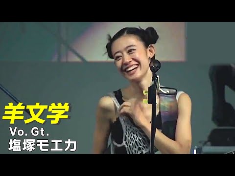 羊文学 塩塚モエカのかっこかわいいMC & NEWアルバム『12 hugs (like butterflies)』初告知!！コメント