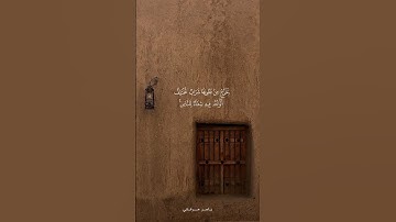 سورة النّحل💚!#القرآن_الكريم #سورة_النحل #مسجد_قباء #ياسر_مرعشي