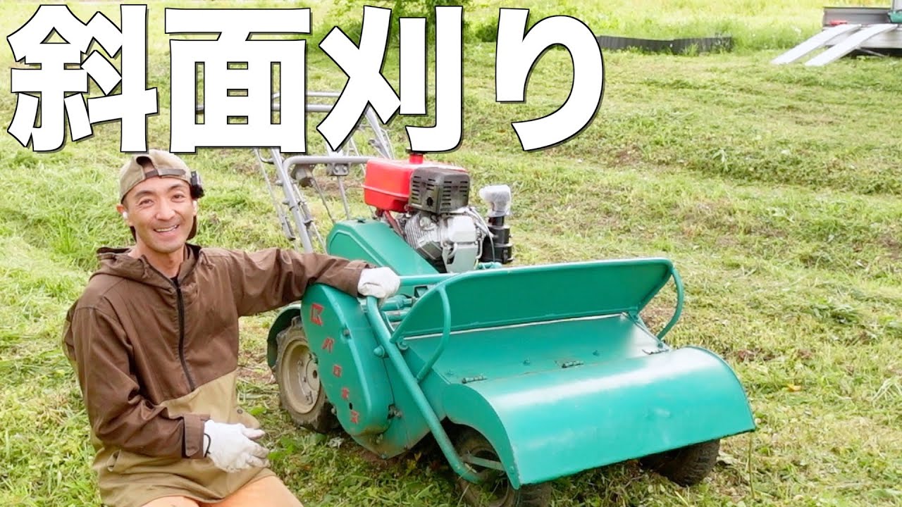 斜面草刈機 45度の壁”を制覇！ 傾斜地でも真っ直ぐ走る、農家に寄り添うやまびこの