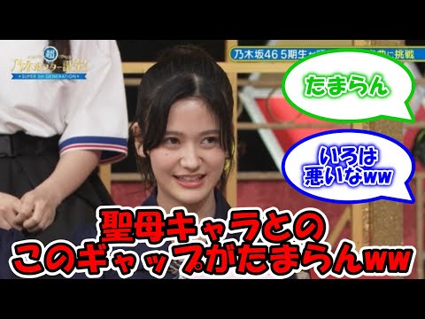 普段は真面目で優しい奥田いろはのギャップww #乃木坂46 #超乃木坂スター誕生 #奥田いろは #いろハラ 【坂道オタ反応集】