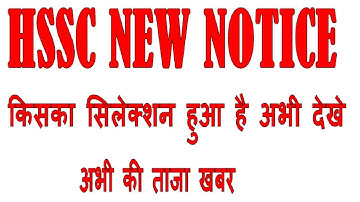 HSSC ने फाइनल लिस्ट जारी कर दी है -  Hssc Declared Final Result - Hssc new notice - KTDT