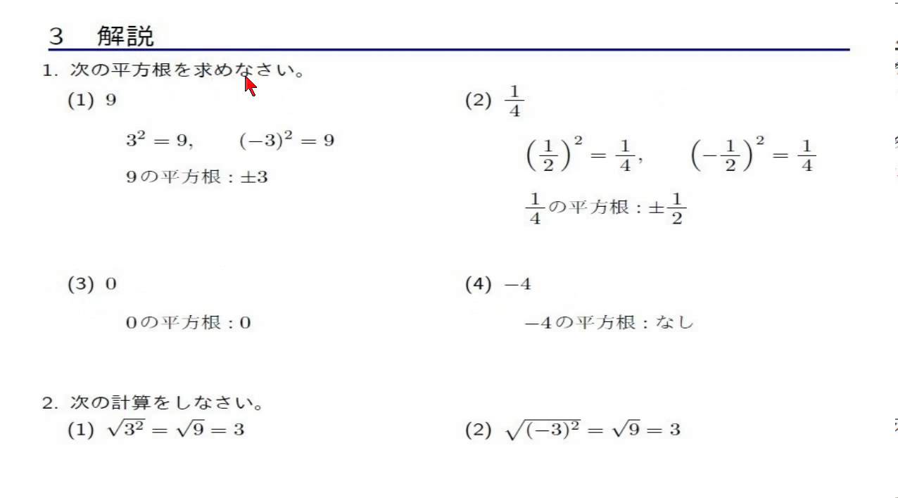 平方根 まなびの学園