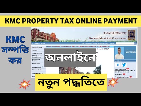 KMC Online Property Tax Payment in new process 2022 |How to pay your Property Tax Online from home |