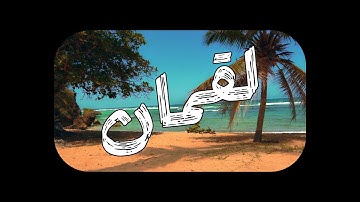 سورة لقمان - تلاوة خاشعة للشيخ ياسر الدوسري