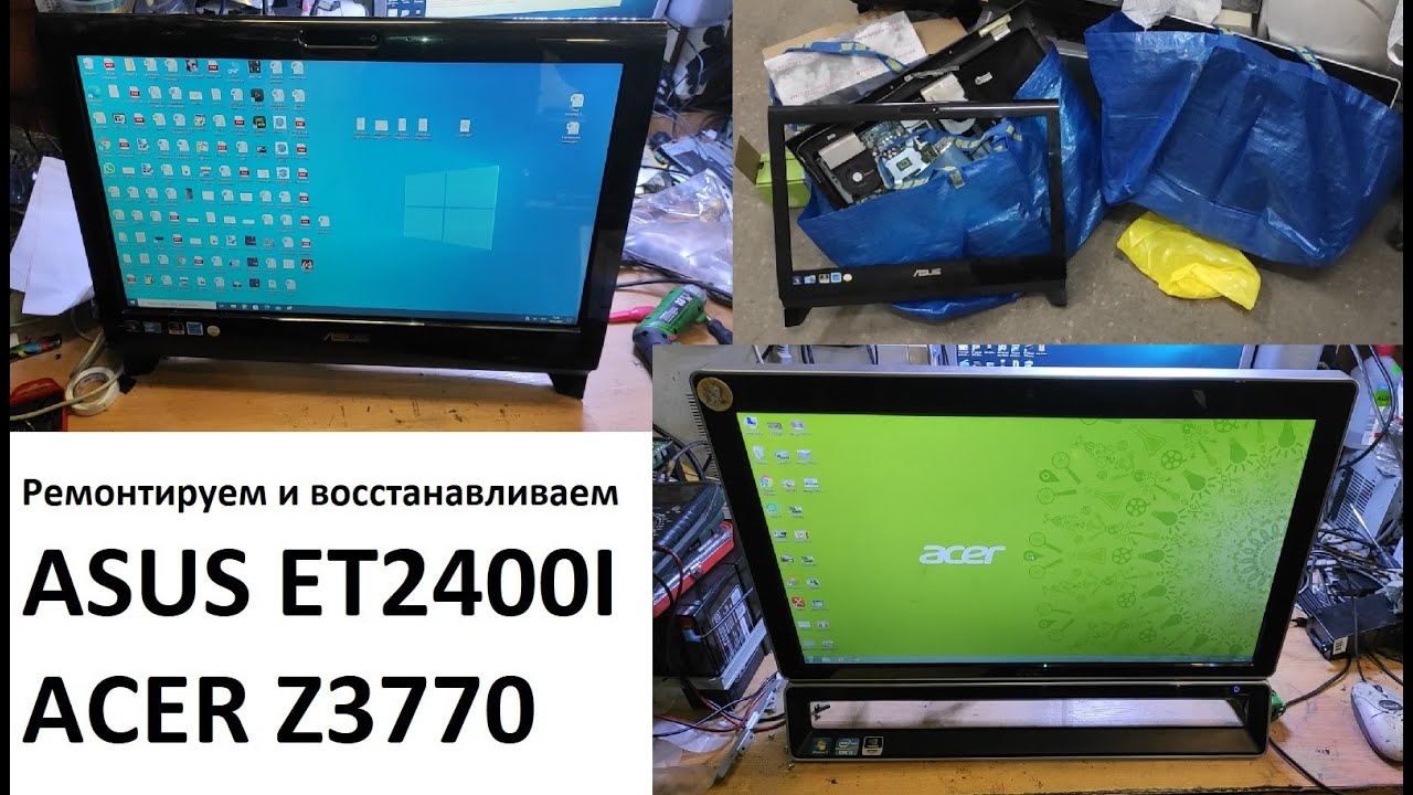 ASUS et2400i manual. ASUS et2400a разборка. Ошибки на моноблоке. Чистка моноблока. Асер ремонт моноблока асц