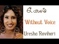 Ra yame me sadaye karaoke with lyrics (රෑ යාමේ) Uresha Ravihari