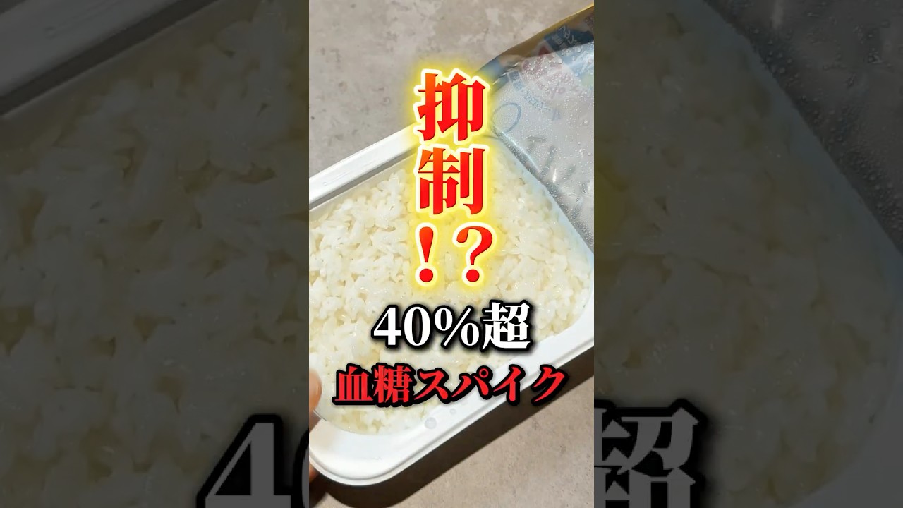 マンナンごはんで血糖値どれくらい上がるか検証してみた#血糖値測定 #shorts