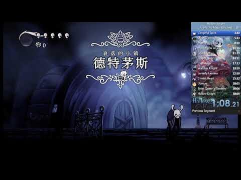 Hollow Knight - Hitless Any% Speedrun [Glass/Steel Soul] - 45