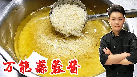 萬能蒜蓉醬 | 飯店的蒜蓉醬為什麼那麼香？原來大廚是分兩步操作，不苦也不澀！【良小廚的菜】 - 天天要聞