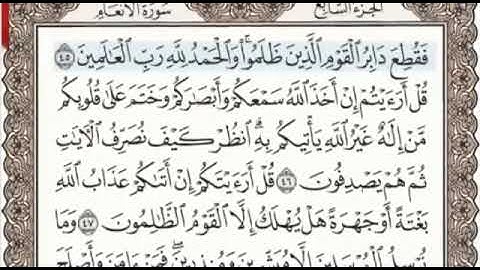 سورة الأنعام الصفحة 133 من الاية 45 الى 52 عبدالباسط عبدالصمد مجود