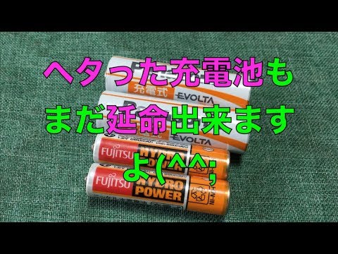 Life-extending treatment for nickel-metal hydride batteries ^^; (▼Daiso charger)