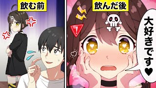 惚れ薬を飲むとどうなるのか【アニメ】【漫画動画】