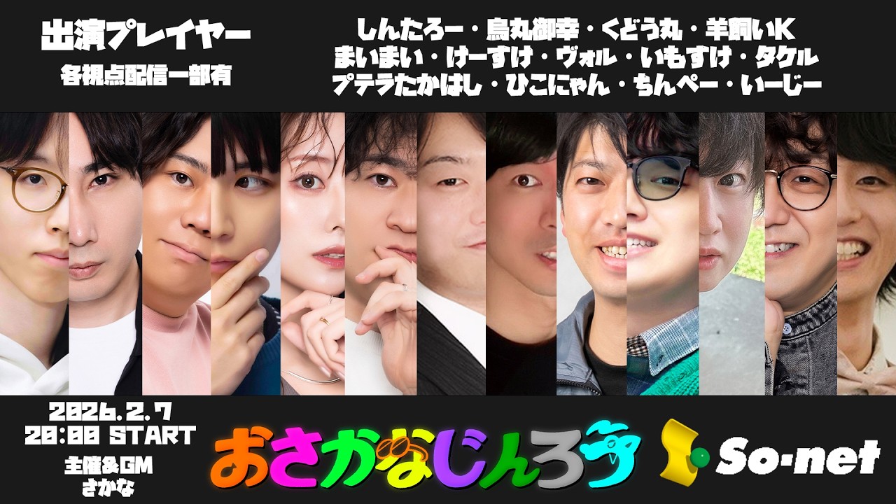 【GM視点】第１６３回おさかなじんろう【役職公開】