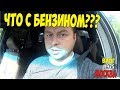 Что с бензином? Реакция Путина на Вопрос от простого человека! #475 Алекс Простой